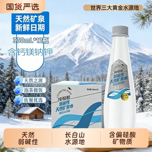 长白山泉弱碱性天然矿泉水330ml×24瓶