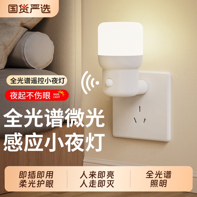 插电式人体感应灯智能过道灯起夜灯夜间自动光控小夜灯护眼充电