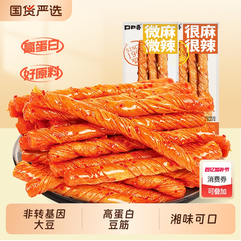 口口香豆棒棒豆卷香辣豆干辣条儿童豆筋8090后怀旧休闲零食