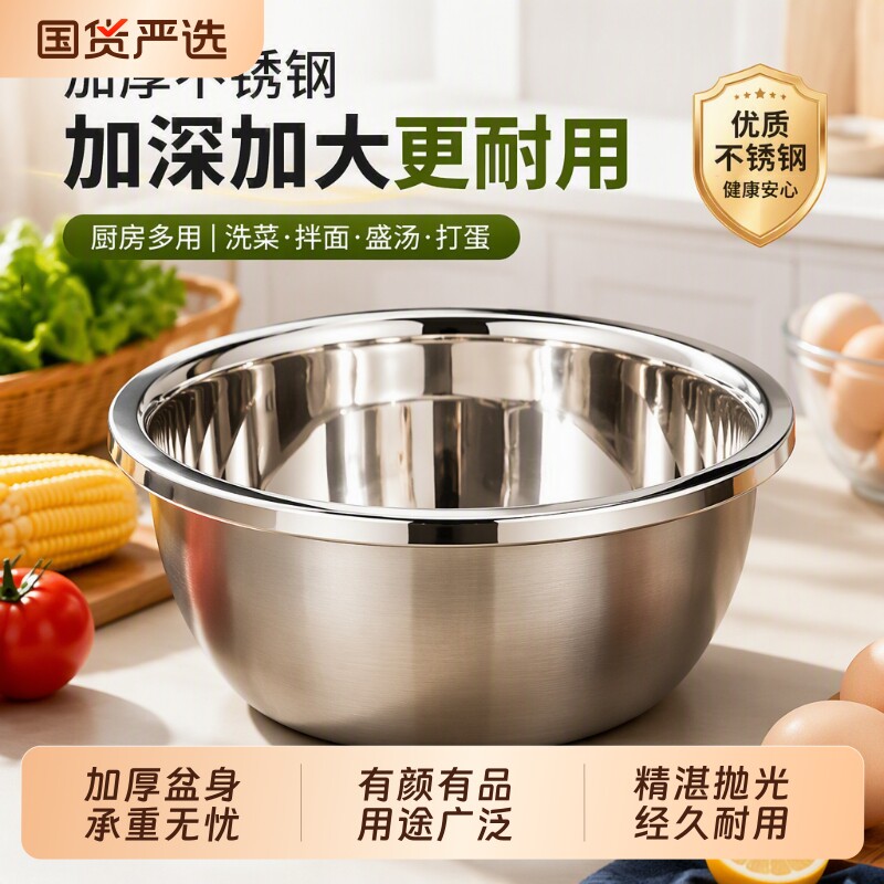 不锈钢盆加厚家用汤盆菜盆盛汤碗泡面碗多用盆打蛋盆特厚厨房洗菜