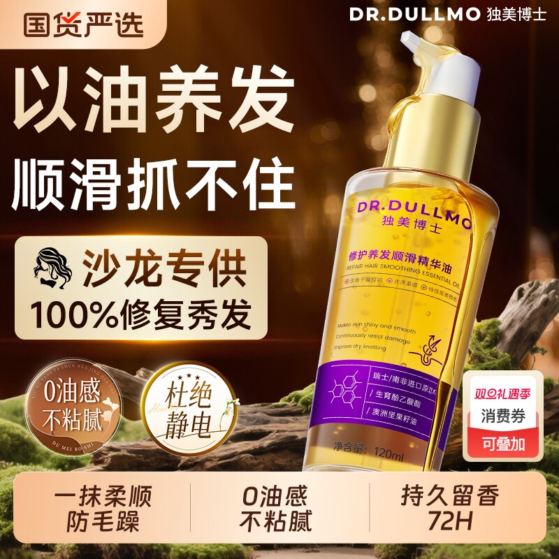 摩洛哥护发精油女防头发毛躁柔顺修复干枯发烫染受损持久留香正品