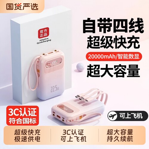 3C认证快充充电宝自带线大容量