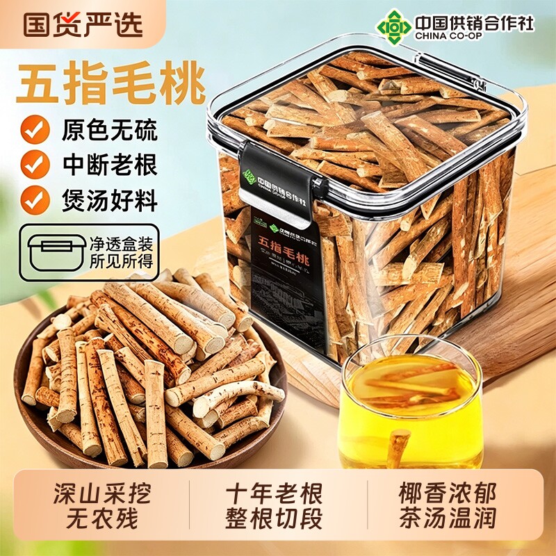 正宗野生五指毛桃根茯苓茶健脾祛湿茶土茯苓非特级中药材煲汤料