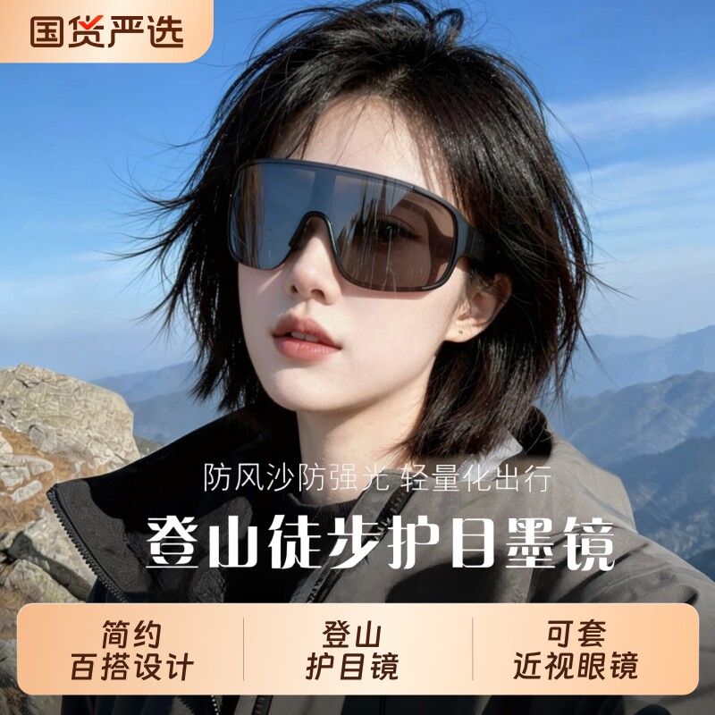 登山护目镜女骑行防风眼镜户外徒步运动防紫外线爬山太阳镜墨镜