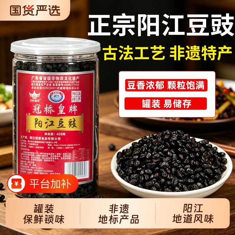 正宗阳江豆豉罐装原味黑豆豉阳江特产豆豉农家小炒肉自制干豆鼓粒