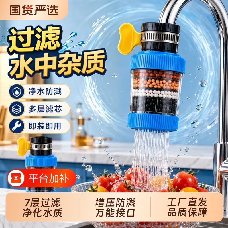 水龙头延伸过滤器通用防溅嘴厨房净水神器家用自来水通用净化花洒