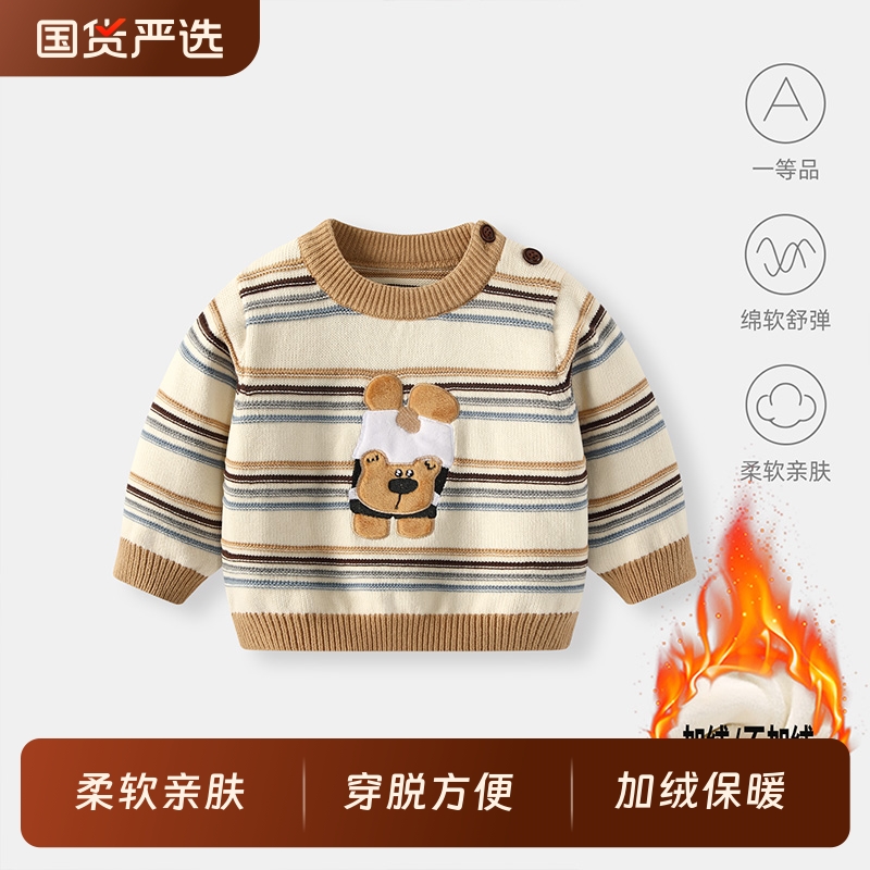 男童毛衣秋冬男宝宝加绒针织上衣