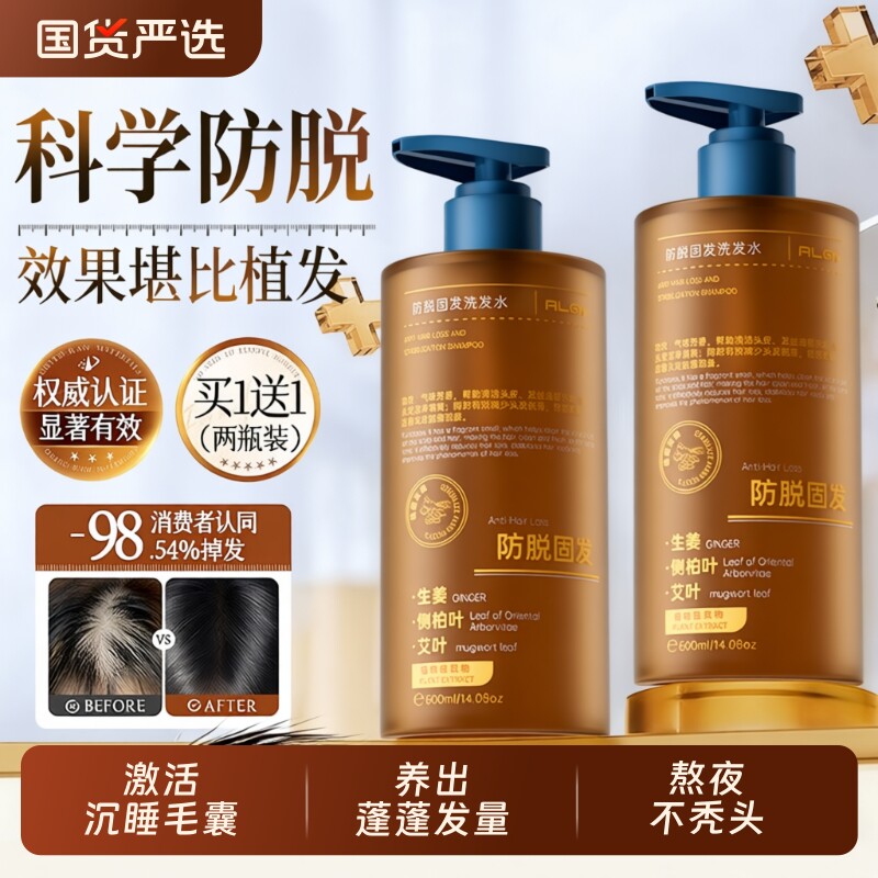 生姜洗发水防脱固发控油蓬松去屑止痒膏露男女品牌旗舰店侧柏叶