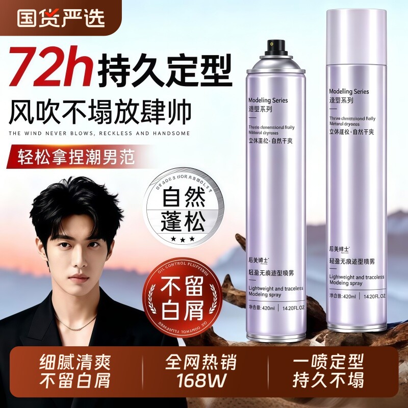 发胶男士定型喷雾自然蓬松保湿头发持久清香强力造型啫喱水送工具