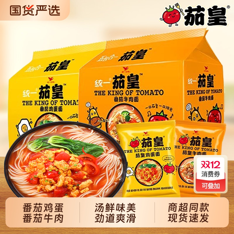 统一茄皇方便面番茄牛肉鸡蛋袋装方便速食夜宵免煮方便面