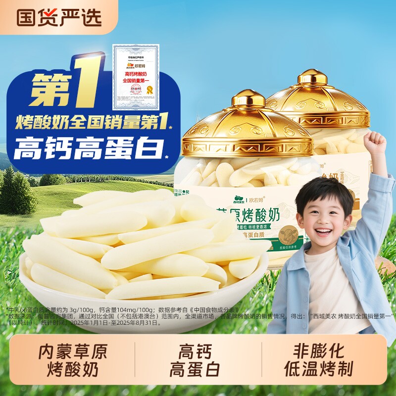 西域美农烤酸奶草原脆片奶片奶条内蒙烤酸奶条儿童零食奶制品鲜奶