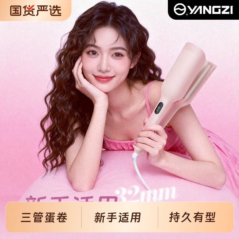 扬子三管蛋蛋卷头卷发棒神器32mm定型羊毛深V夹板蓬松持久波浪