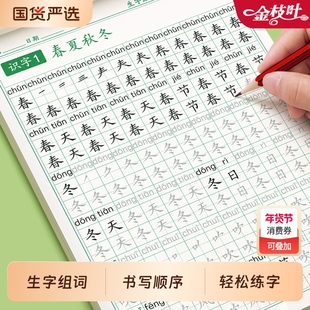 一年级上下册练字帖同步生字字帖二三小学生专用人教版语文生字组词每日一练写字练字本硬笔书法带笔画笔顺描红楷书拼音四五六练习