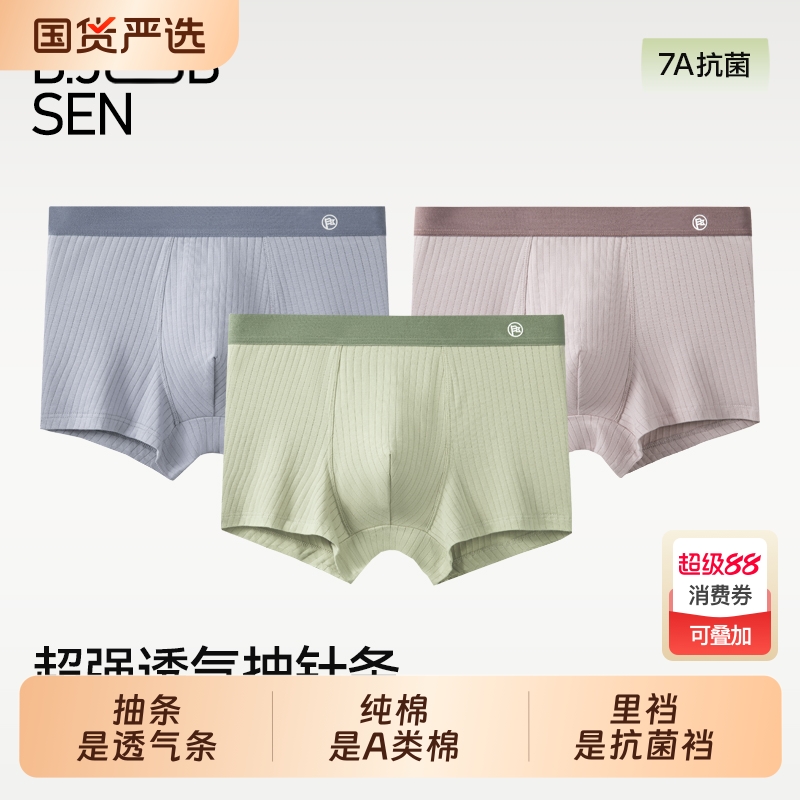 B&J男士内裤透气条7A抗菌平角裤