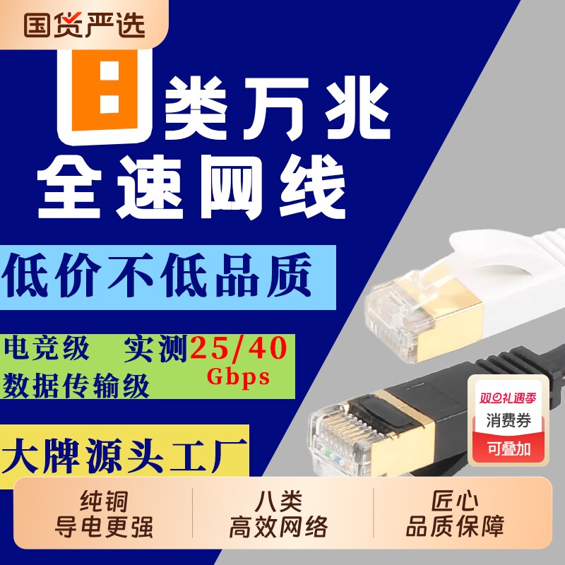 678类千兆万兆网线纯铜带屏蔽抗干扰电竞网络上明大牌代工厂直销