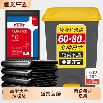 sodolike大垃圾袋加厚特大收纳垃圾袋塑料中号超大商用大号特厚