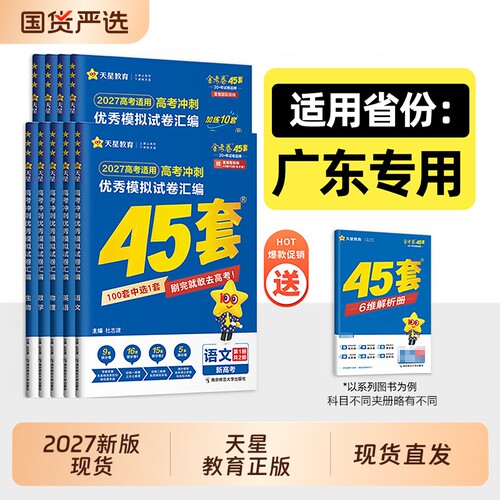 2027金考卷45套模拟试卷