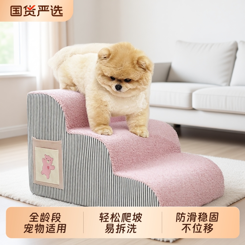 宠物楼梯狗狗上床台阶猫咪小狗爬梯斜坡可拆洗老年犬梯子床边沙发