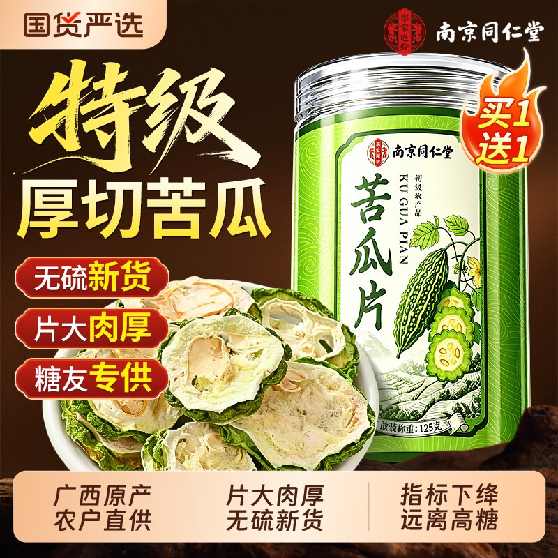 同仁堂特级苦瓜干片血中药材糖降泡水茶即食零食官方旗舰店桑叶