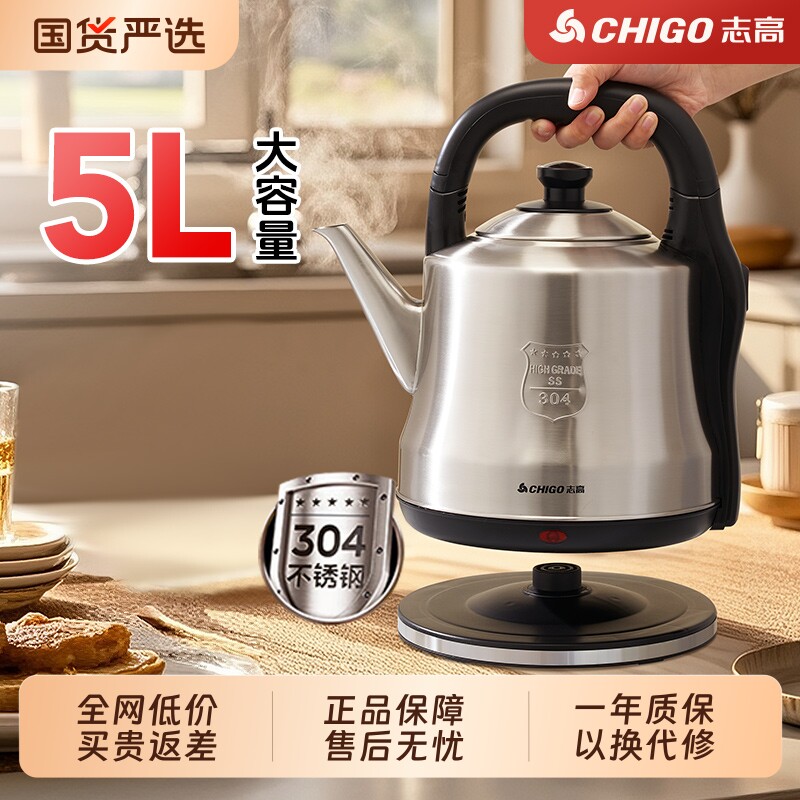 志高电热烧水壶家用304不锈钢5L大容量商用开水壶热水壶自动断电