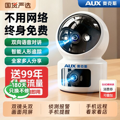 奥克斯监控摄像头4G无需网络手机远程家用室内360度无死角监控器