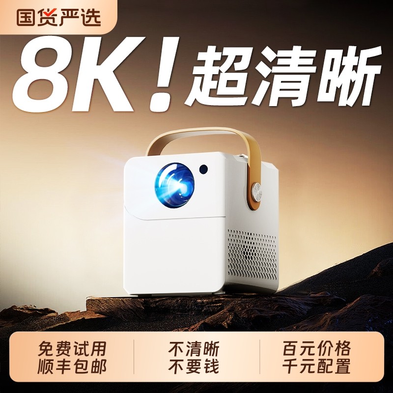 新款投影仪家用超高清无需幕布墙投客厅卧室智能家庭影院小型便携宿舍学生手机投屏投影机