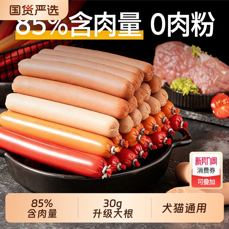 狗狗零食火腿肠泰迪金毛大中小型犬幼犬补钙低盐训练奖励宠物零食