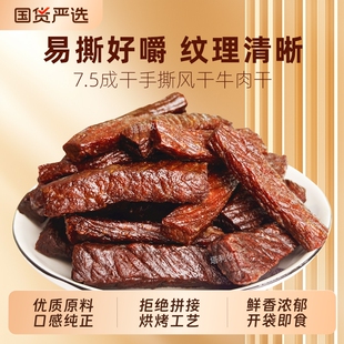 塔利牧场牛肉干7.5成干500g内蒙特产独立包装手撕风干牛肉干零食