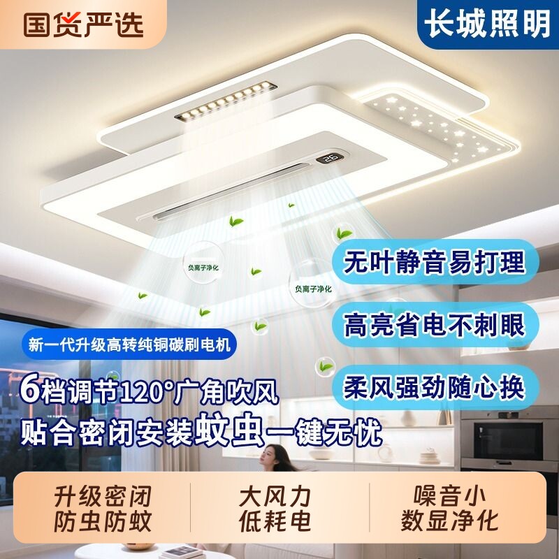 长城无叶风扇灯客厅吸顶灯2026新款现代简约客厅主灯餐厅灯吊扇灯