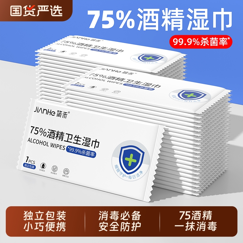 【99.9%杀菌】75%酒精消毒湿巾