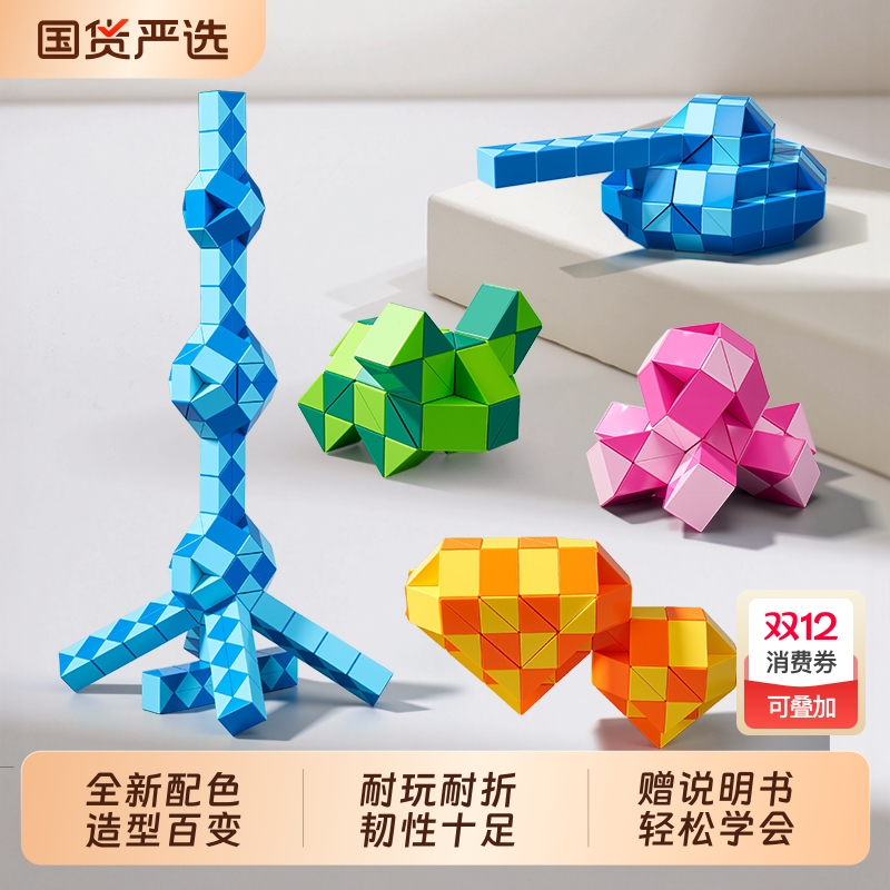 魔尺72段百变96节108/144段240段可拆卸幼儿园小学生儿童魔方顺滑
