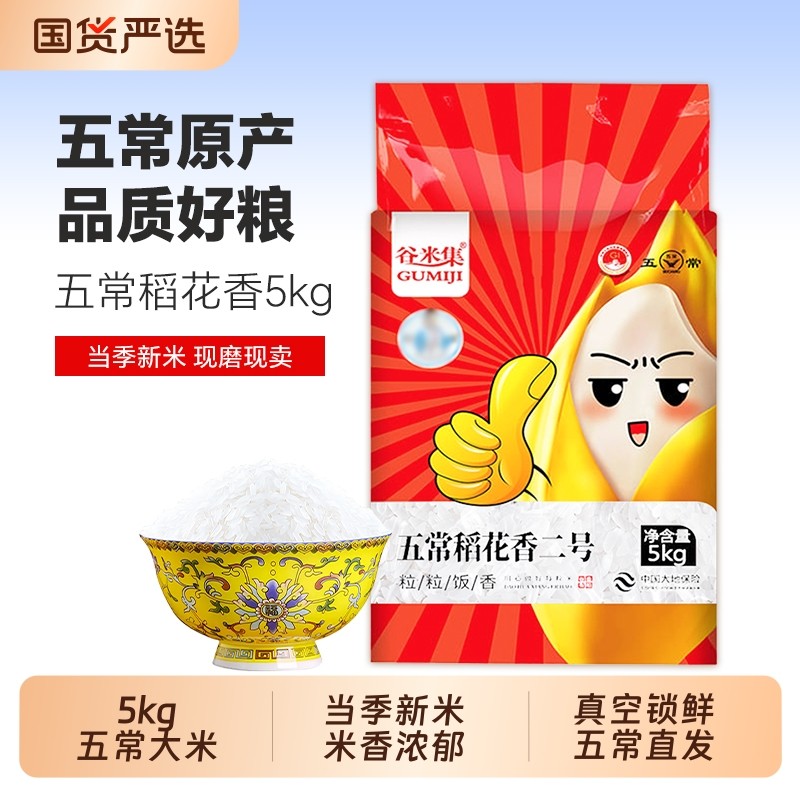 谷米集大米东北五常东北产区5kg GB/T19266东北大米10斤 真空包装,粮油调味/速食/干货/烘焙,大米,淘宝优惠券,粉丝福利购,淘宝优惠卷