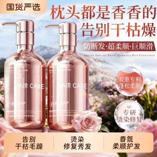 全网热销100W+柔顺香氛护发素第1