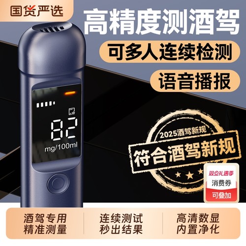 专测隔夜酒【高精度测酒仪】