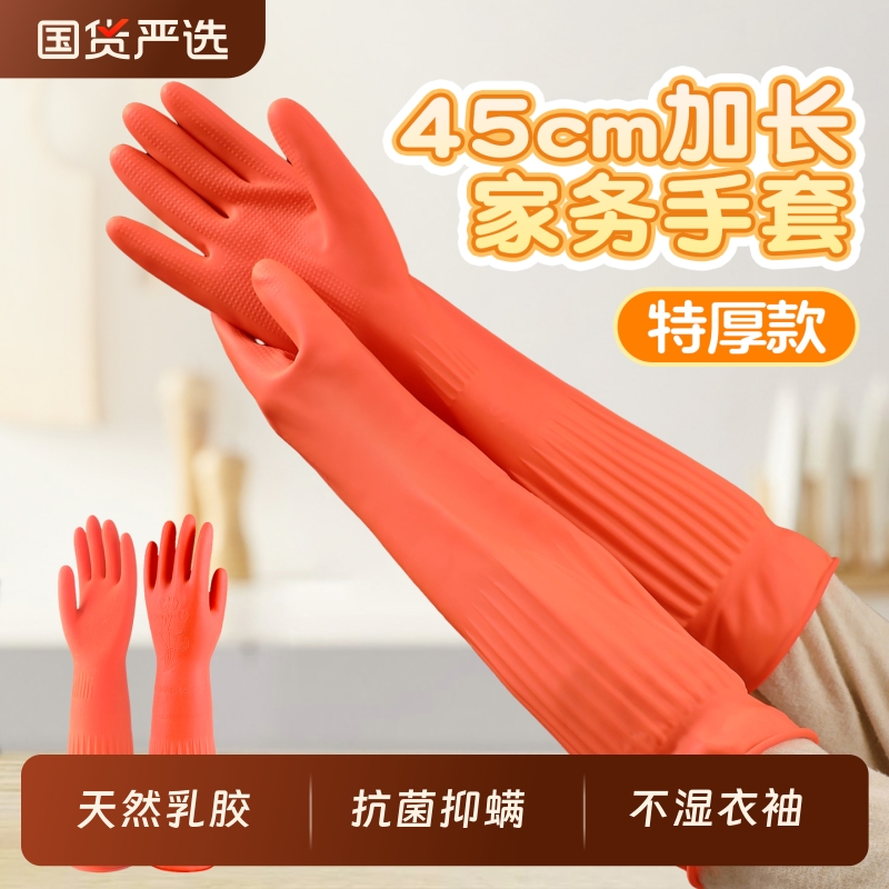 洗碗手套家务耐磨厨房乳胶橡胶加厚加长款防水耐用洗衣服专用牛筋