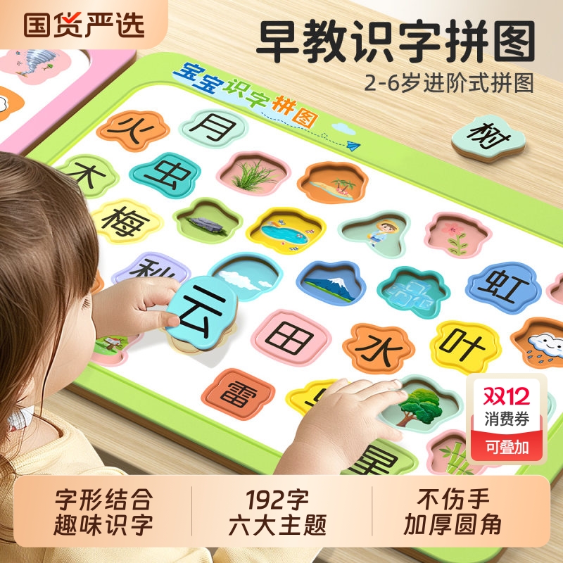 宝宝识字卡片拼图安静书幼儿园2到3-6岁启蒙早教汉字儿童益智玩具