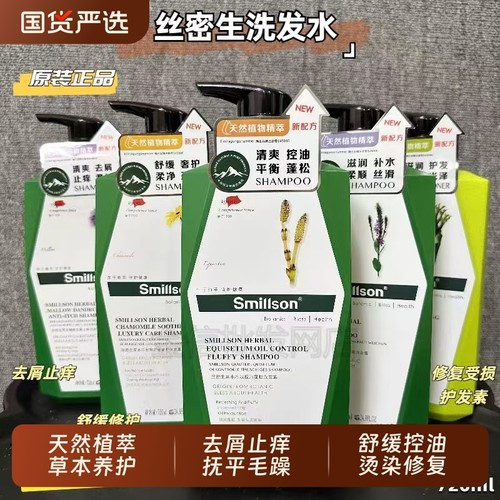 丝密生草本系列洗发水720ml