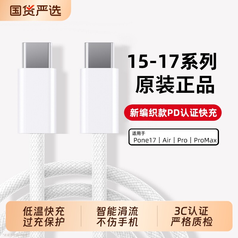 【45W快充】官方正品适用苹果17ProMax数据线iPhone