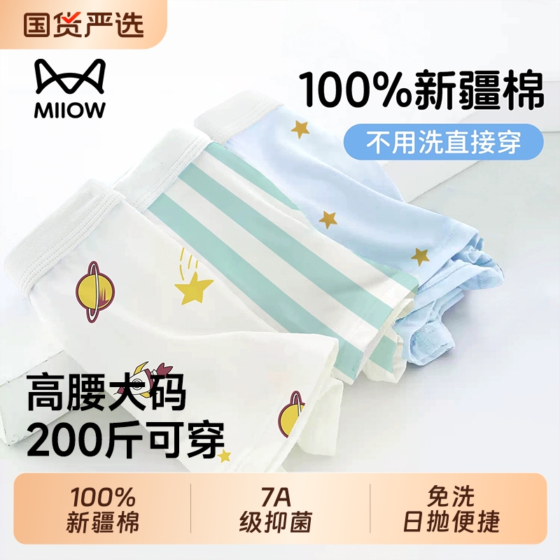 猫人儿童一次性内裤100%纯棉灭菌