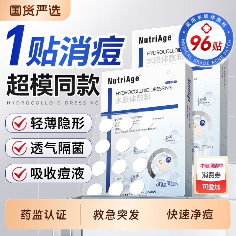 医用消痘】隐形痘痘贴断货王