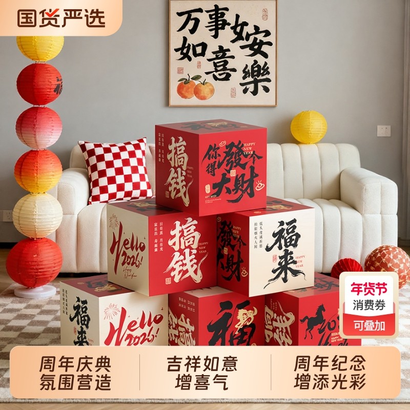 新年装饰品2026堆堆盒子摆件马年过年春节氛围布置新春年味周年庆