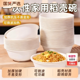 稻壳一次性餐具食品级家用碗筷套装聚会宴席野餐专用饭碗免洗即弃