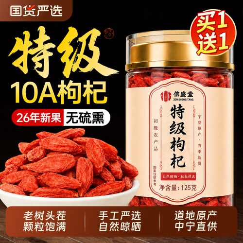宁夏特优红枸杞干子正宗大果125g