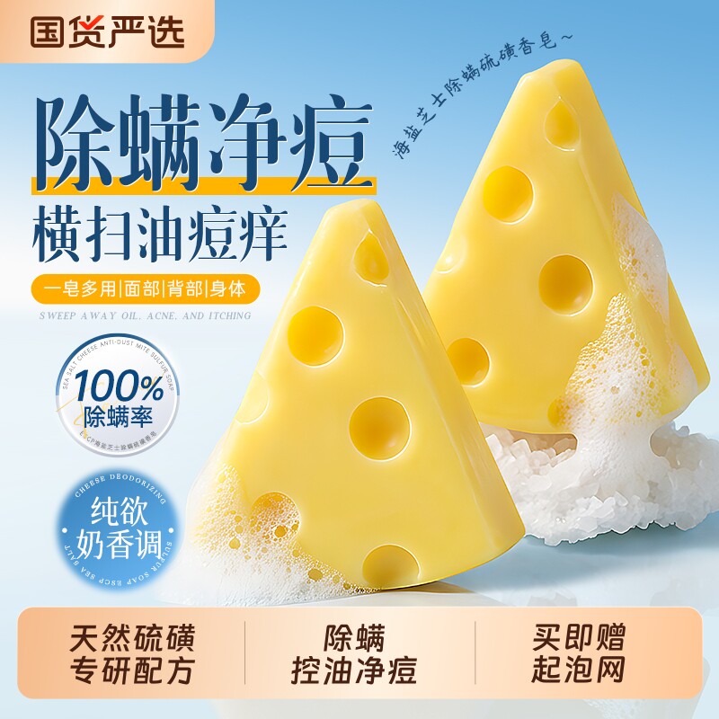 芝士除螨香皂奶酪硫磺洗脸沐浴持久留香肥皂洁洗澡面正品官方品牌