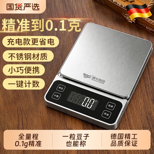 厨房秤电子称烘焙精准家用高精度