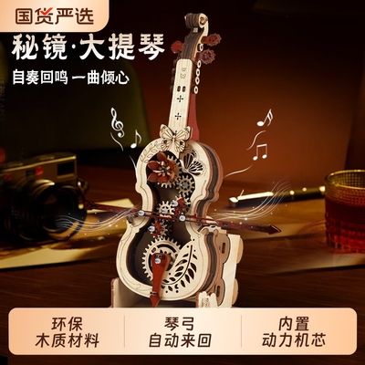 秘境大提琴木质音乐盒DIY拼装