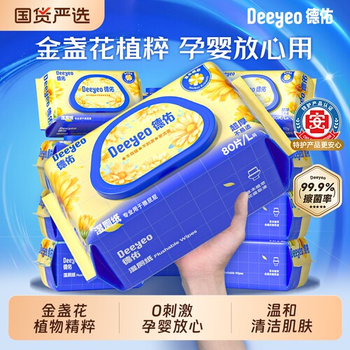 德佑金盏花湿厕纸湿擦温和无刺激