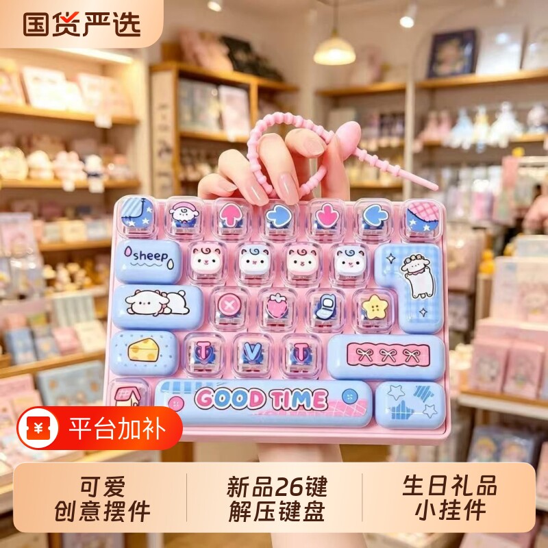 新品26键解压键盘玩具钥匙扣可爱创意学生儿童生日礼品小挂件摆件