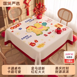 新年桌布防水防油免洗正方形防烫餐桌布茶几方桌台布盖布喜庆桌面