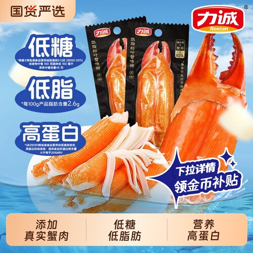 力诚低脂蟹柳70g|超1000次加购